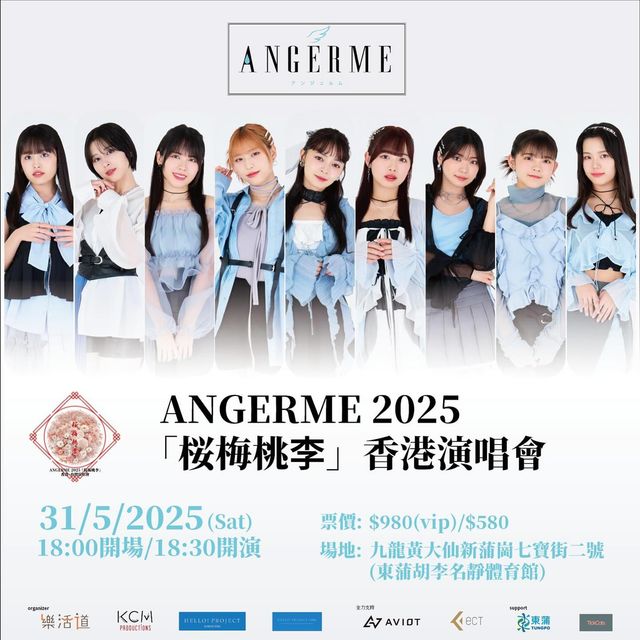 Zhong Guo Xiang Gang   ANGERME 2025Mei Tao Li Yan Chang Hui  | hu li ming jing ti yu guan