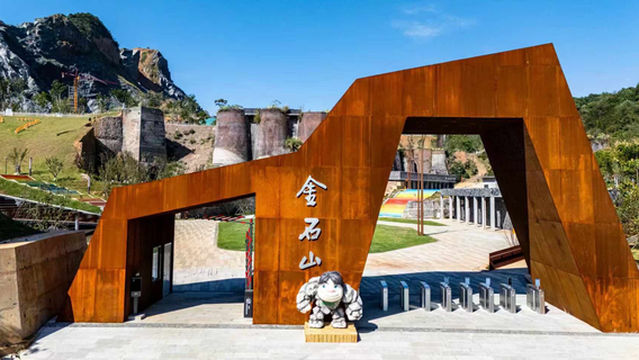 xian nv hu jin shi shan kuang shan gong yuan