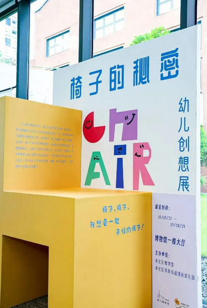 《椅子的祕密》幼兒創想展 | 奉化博物館