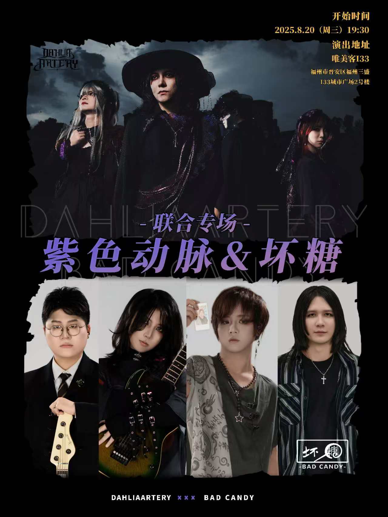 福州 · 紫色動脈&壞糖聯合專場 | 唯美客MAKERLIVE（三盛i33）