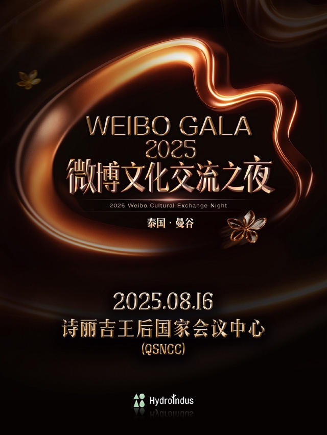2025 微博文化交流之夜（泰國） | 曼谷