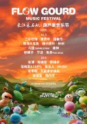 MA'ANSHAN丨FLOW GOURD 2025