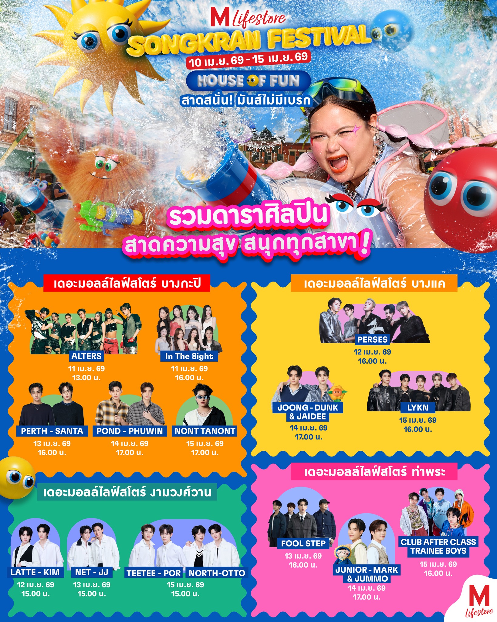 Nonthaburi | THE MALL LIFESTORE SONGKRAN FESTIVAL : HOUSE OF FUN | The Mall Ngamwongwan