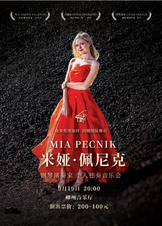 [Self-operated] Solo Recital by Pianist Mia Pecnik | Liuzhou Culture Art Education Training Center (Liuzhou Art Center)