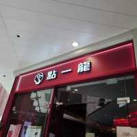 海港城點心放題