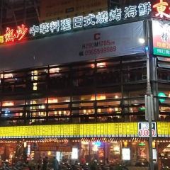 東京酒場(愛河店)張用戶圖片