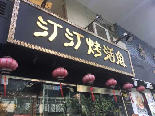 ting ting kao huo yu