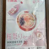「豚王10周年記念櫻祭-SOUL BLOSSOMING」櫻花主題限定好味！