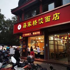 JIANG GU BIN DOU MIAN PI 여행 사진
