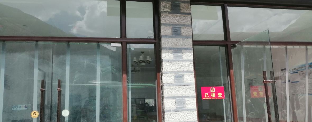 二皮游客餐馆(稻城店)