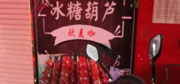 歐麥咖蛋糕工坊