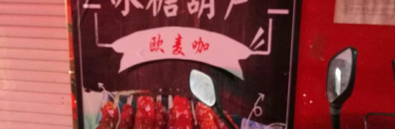 欧麦咖蛋糕人民路店(幸福时光店)