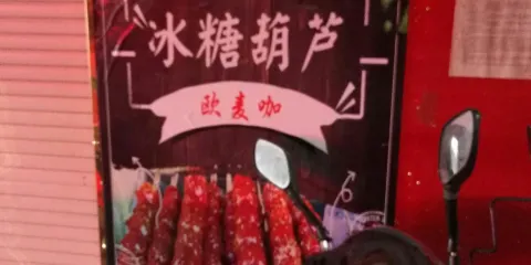 歐麥咖蛋糕工坊