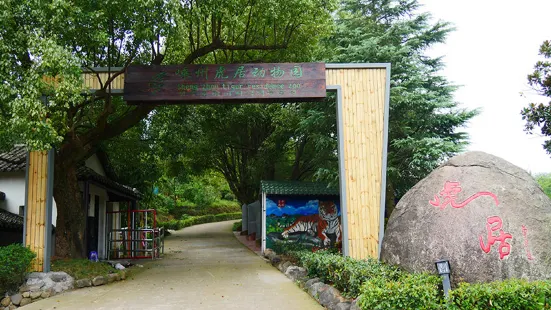 간저우 타이거주 동물원