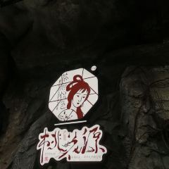 茶顏悅色（翻書閱嶺游園會店）張用戶圖片
