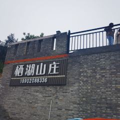 Limutaiqihushanzhuangjingpinnongjiayuan User Photo