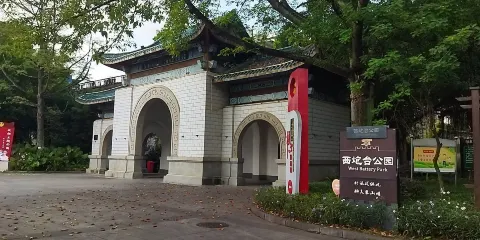 蒙山縣永安王城景區-西炮台公園