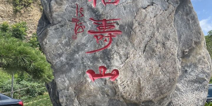 Fushou Mountain