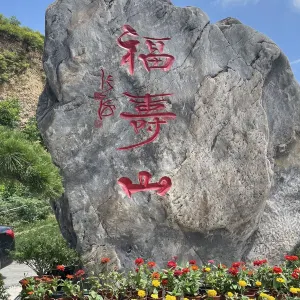 福壽山森林公園