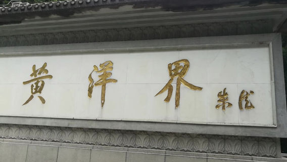 Yellow Yangjie War Monument