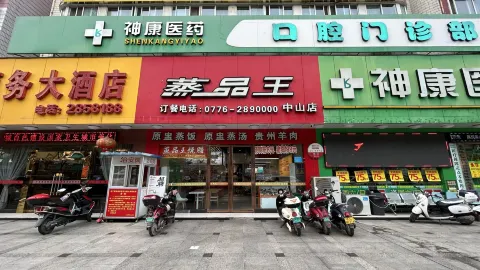 蒸品王(中山店) in Baise