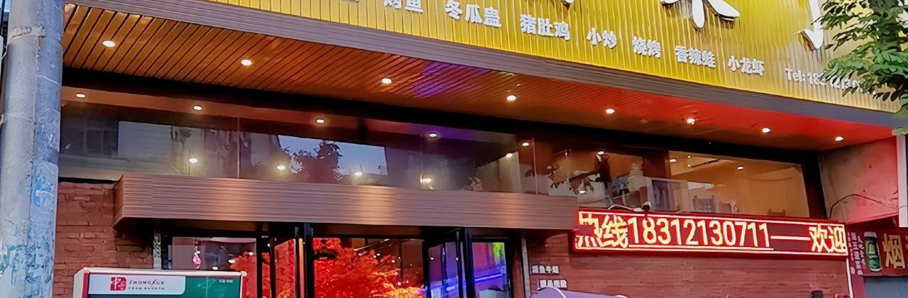 鱼情未了(德新三路店)