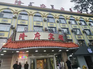 隆府大飯店（興安南路店）