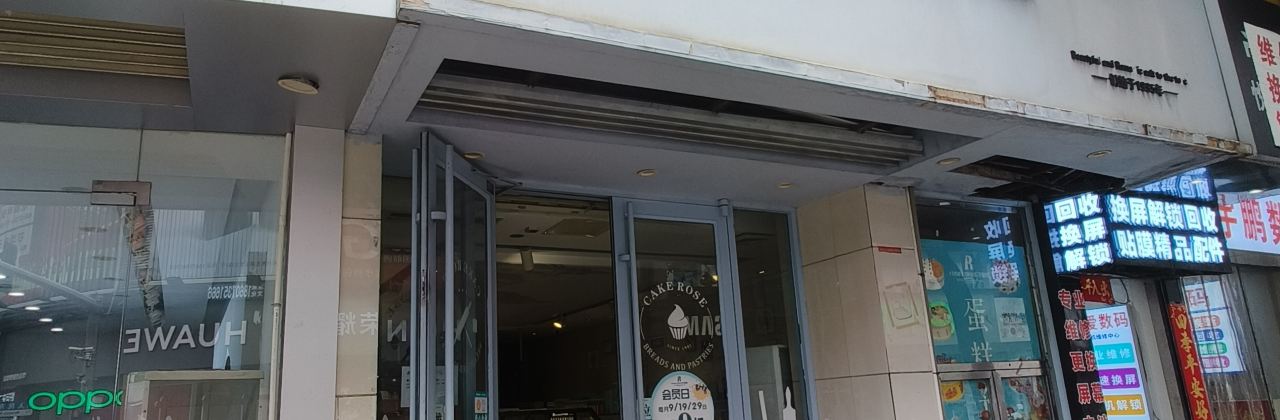 乐莎蛋糕(人民东路店)