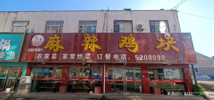 麻辣雞塊(金緣店)