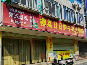 LIU LI RI RI XIAN QUAN NIU ZA HUO GUO CHENG