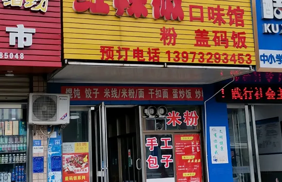 紅辣椒口味館
