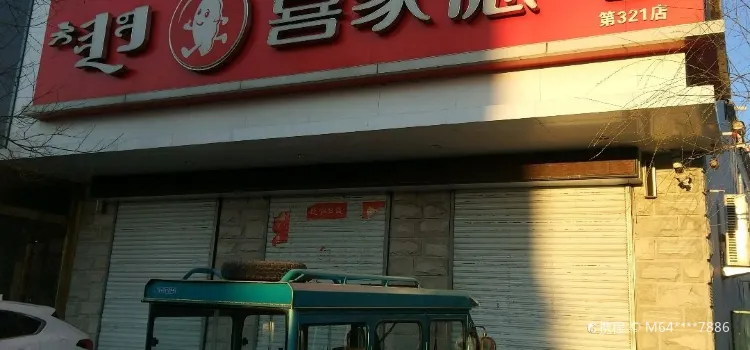 喜家德虾仁水饺(建国站店)