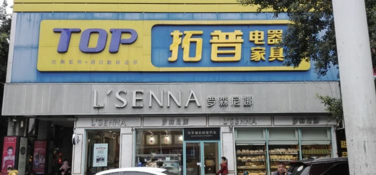 羅森尼娜(宜章店)