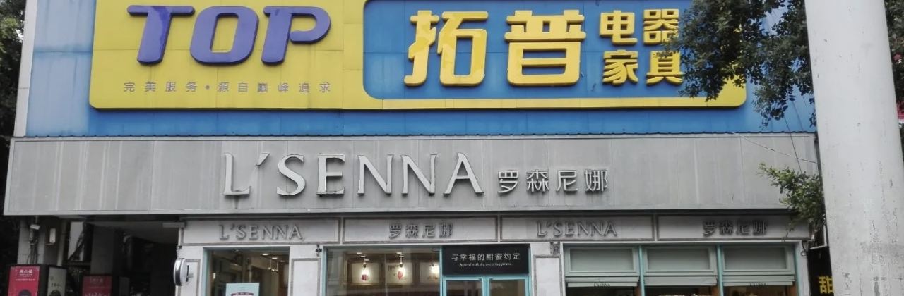 罗森尼娜(宜章店)
