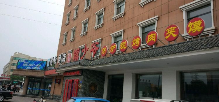 馍少爷·馍香粉香面更香(黄骅店)