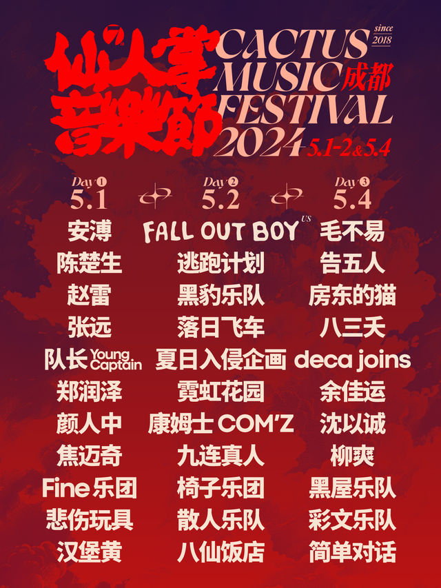 2024 cheng du xian ren zhang yin yue jie | Chengdu