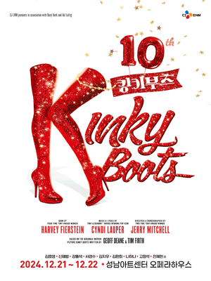 The Musical 〈Kinky Boots〉 - SEONGNAM | Seongnam Arts Center