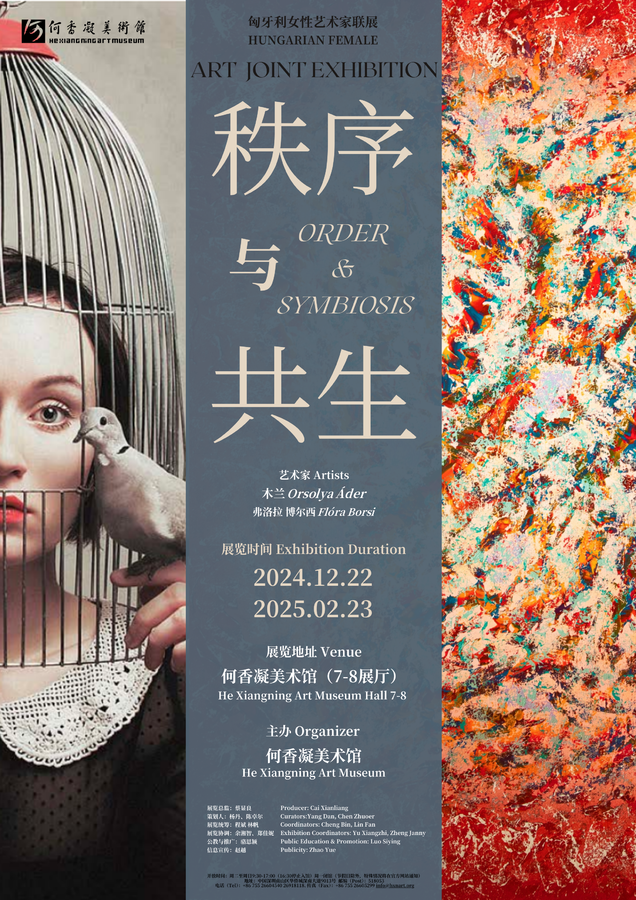 《秩序與共生》匈牙利女性藝術家聯展 | 何香凝美術館