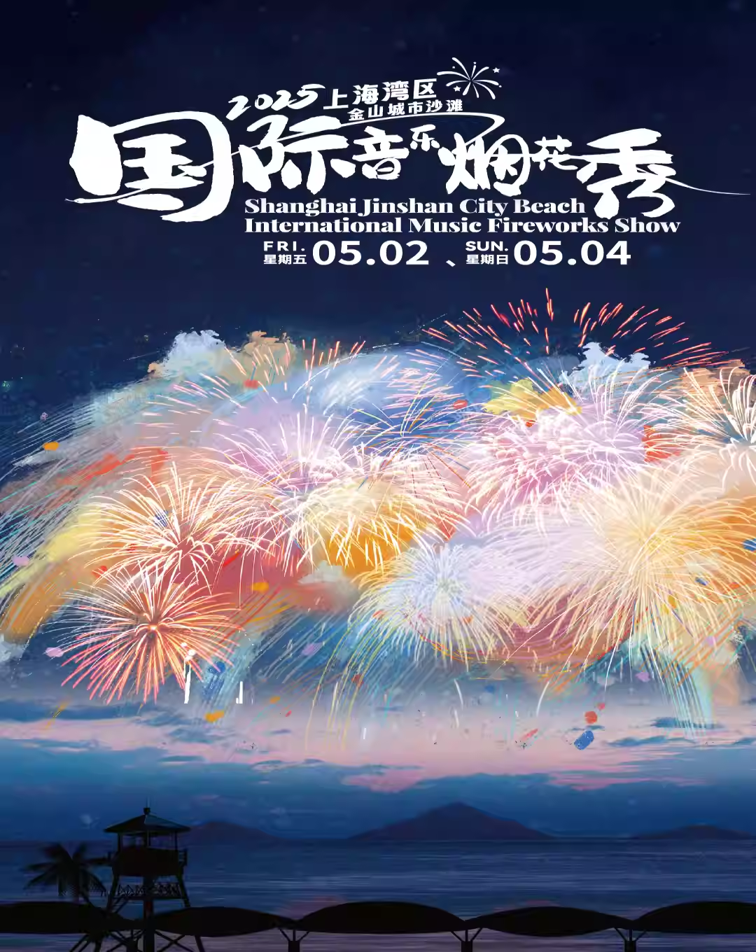 Shanghai Jinshan City Beach International Music Fireworks Show 2023 | Jinshan City Beach