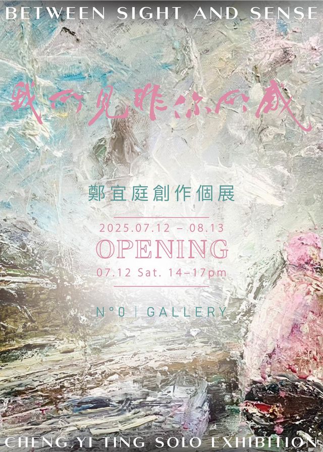 鄭宜庭創作個展《我所見非你所感 Between Sight and Sense》 | N°0 | GALLERY 零號藝術