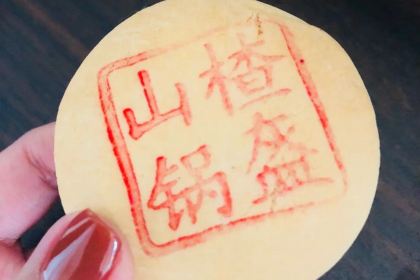 De shan zhai (hushanlu)