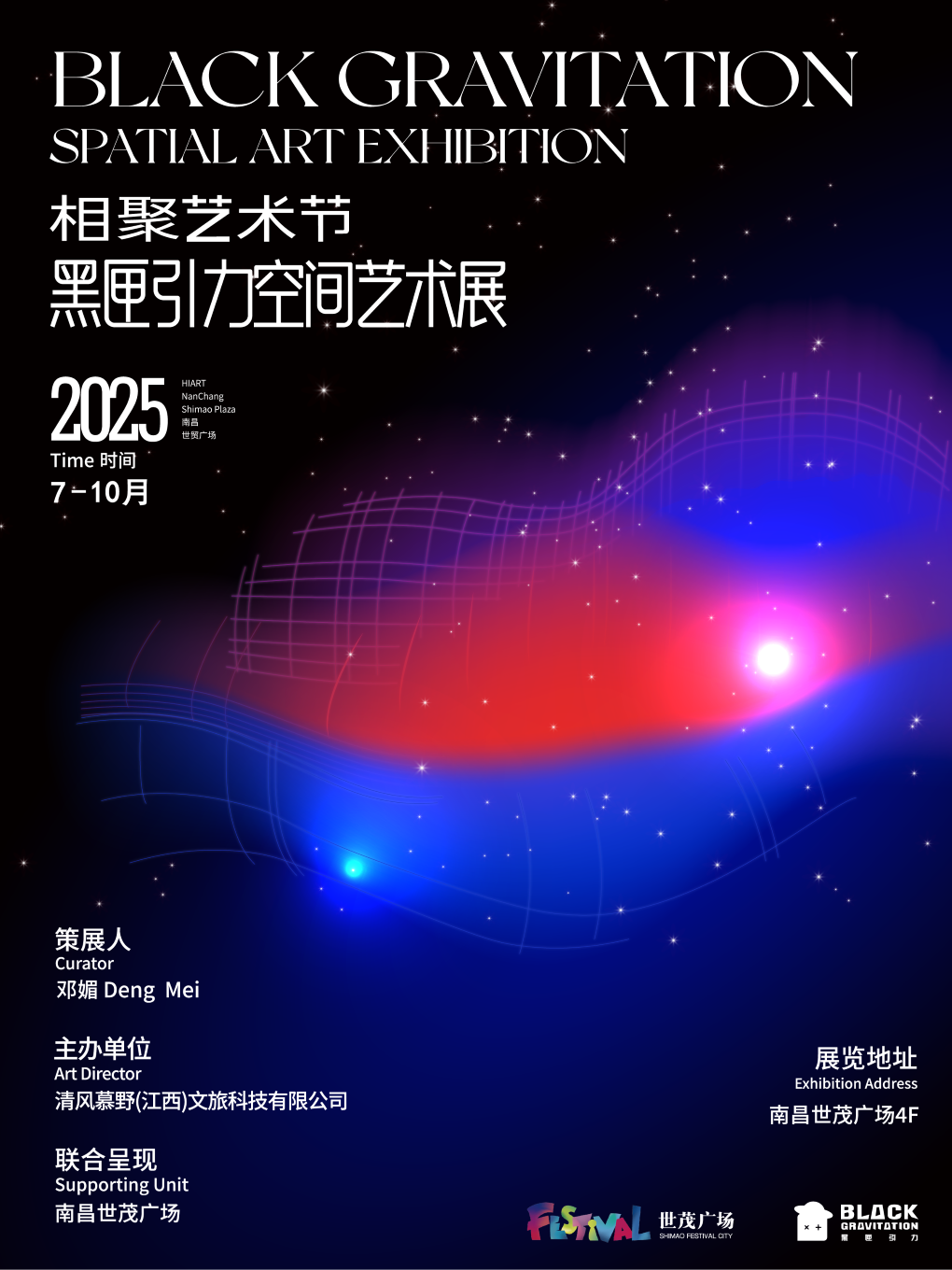 2025相聚藝術節·黒匣引力空間藝術展 | 世茂廣場
