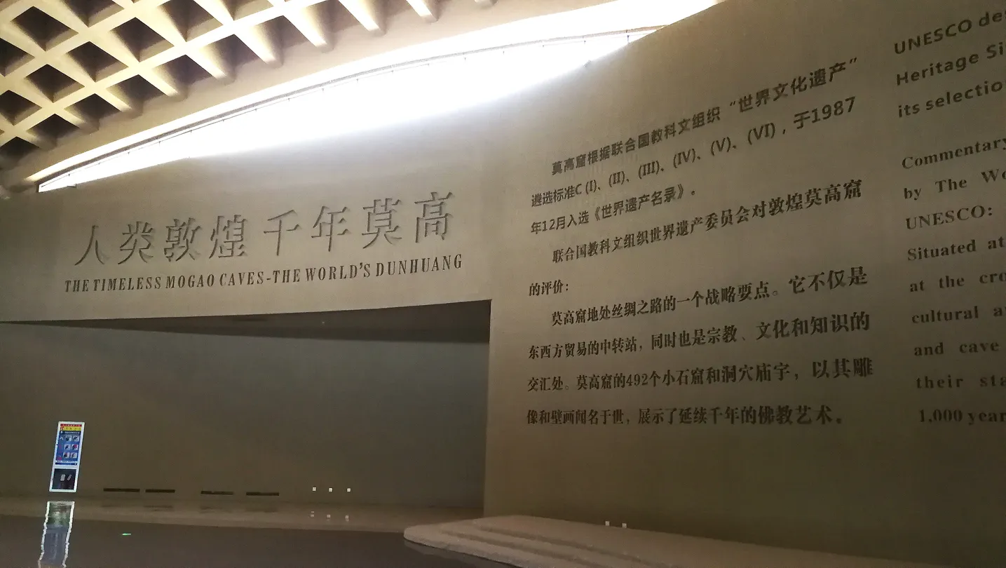 5_敦煌莫高窟數字展示中心