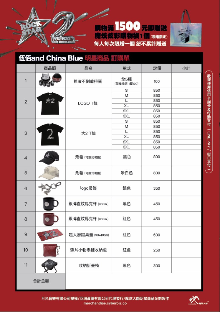 Yokohama | Wu Bai & China Blue Rock Star 2 World Tour Concert In Japan | Official Merchandise Purchase Information