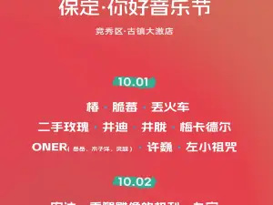 bao ding   ·   ni hao yin yue jie