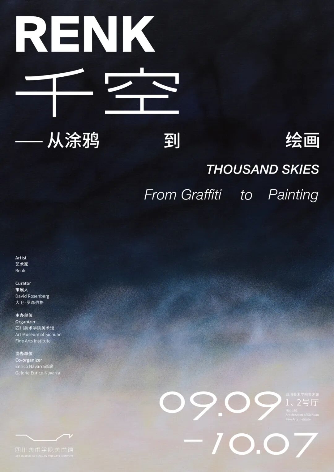 《千空——從塗鴉到繪畫》作品展 | 四川美術學院美術館