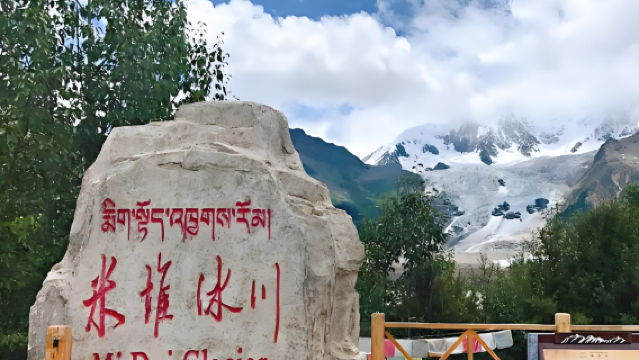 Midui Glacier Scenic Area Viewing Platform