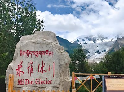 Midui Glacier Scenic Area Viewing Platform
