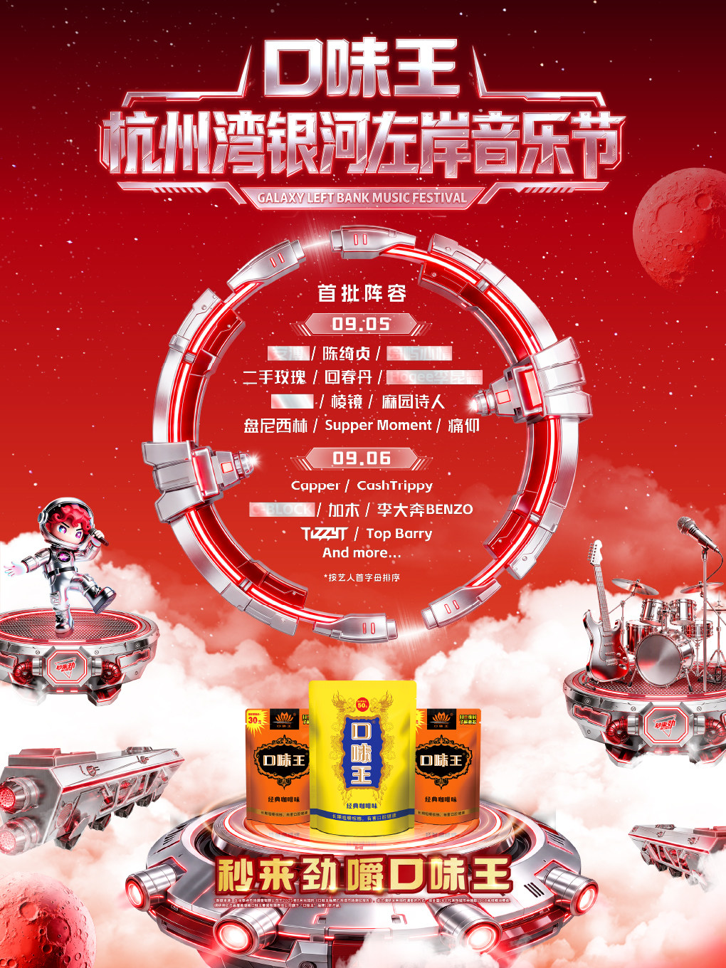 海寧 · 口味王·杭州灣銀河左岸音樂節 | 海寧