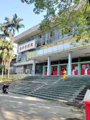 Xingning Theatre